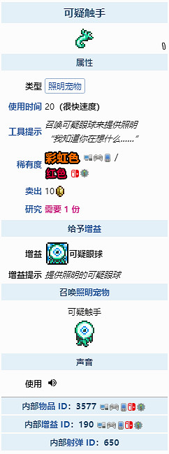 《泰拉瑞亞》可疑觸手怎麽獲得?可疑觸手獲取攻略分享 《泰拉瑞亞》可疑觸手怎麽獲得?可疑觸手獲取攻略分享