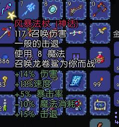 《泰拉瑞亞》召喚師裝備詳解 《泰拉瑞亞》召喚師裝備詳解