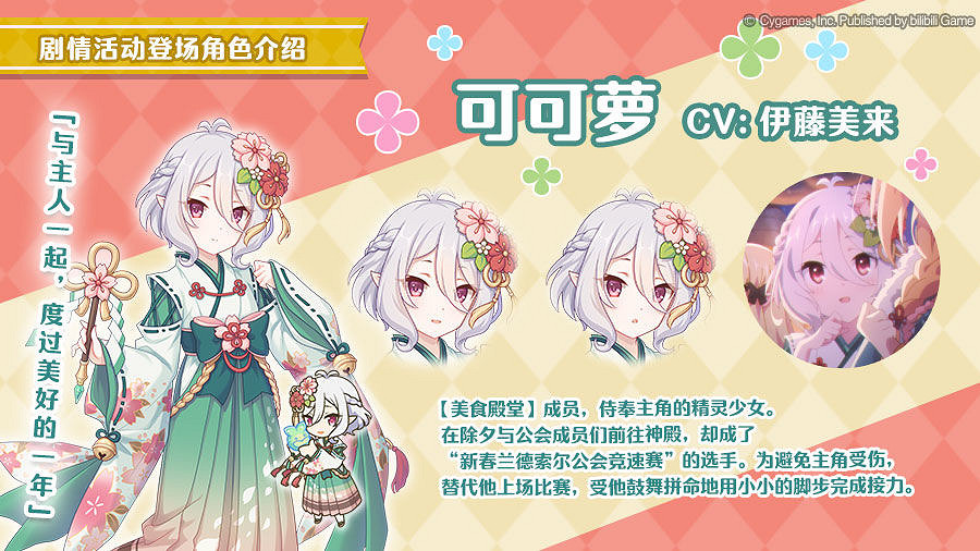 《公主連接》美食殿堂裝束登場 公主連接美食殿堂裝束展示 《公主連接》美食殿堂裝束登場 公主連接美食殿堂裝束展示