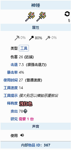《泰拉瑞亞》神錘有什麽用?神錘作用一覽 《泰拉瑞亞》神錘有什麽用?神錘作用一覽