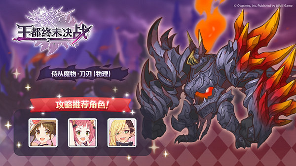 《公主連結》王都終末決戰怎麽過 王都終末決戰通關攻略 《公主連結》王都終末決戰怎麽過 王都終末決戰通關攻略