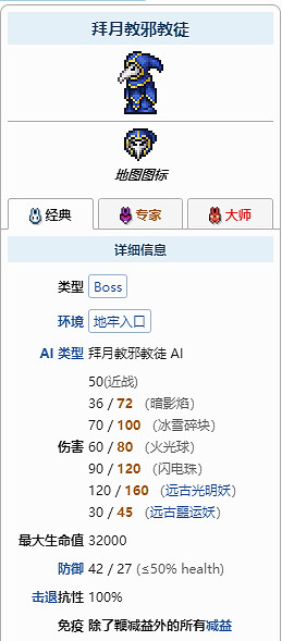 《泰拉瑞亞》拜月教邪教徒怎麽打?拜月教邪教徒攻略分享 《泰拉瑞亞》拜月教邪教徒怎麽打?拜月教邪教徒攻略分享
