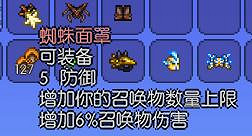 《泰拉瑞亞》召喚師裝備詳解