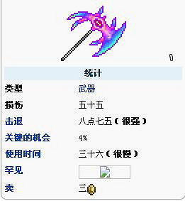 《泰拉瑞亞》全未元物質一覽 《泰拉瑞亞》全未元物質一覽