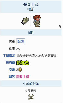 《泰拉瑞亞》骨頭手套怎麽獲得?骨頭手套獲取攻略分享 《泰拉瑞亞》骨頭手套怎麽獲得?骨頭手套獲取攻略分享