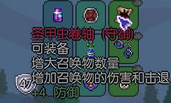 《泰拉瑞亞》召喚師裝備詳解