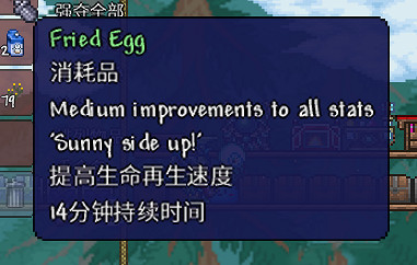 《泰拉瑞亞》1.4飽食度Buff有什麽變化 飽食度Buff變化一覽