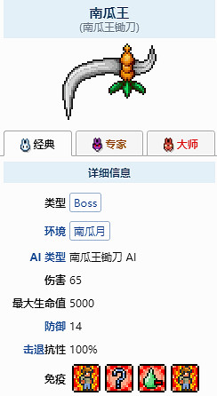 《泰拉瑞亞》南瓜王Boss怎麽打?南瓜王Boss打法攻略分享 《泰拉瑞亞》南瓜王Boss怎麽打?南瓜王Boss打法攻略分享