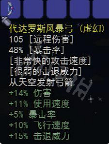 《泰拉瑞亞》代達羅斯之弓怎麽得 代達羅斯之弓獲得方法介紹