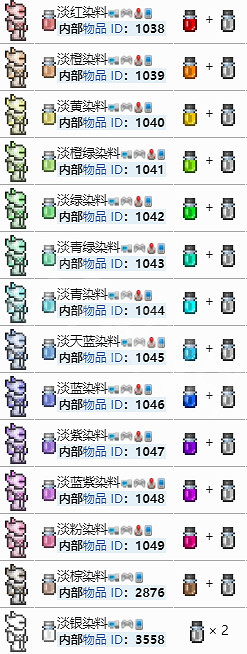 《泰拉瑞亞》染料怎麽得 染料圖鑒大全 《泰拉瑞亞》染料怎麽得 染料圖鑒大全