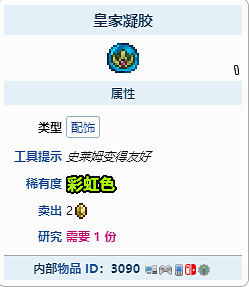 《泰拉瑞亞》皇家凝膠怎麽獲得？皇家凝膠獲取攻略分享