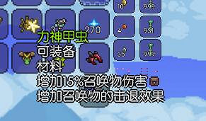 《泰拉瑞亞》召喚師裝備詳解