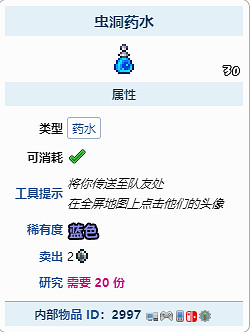 《泰拉瑞亞》蟲洞藥水怎麽合成？蟲洞藥水合成方法分享