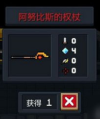 《元氣騎士》阿努比斯的權杖有什麽用 阿努比斯的權杖介紹