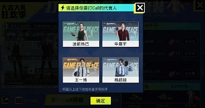 《和平精英》代言人怎麽打CALL 代言人打CALL方法