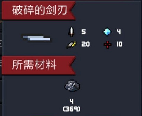 《元氣騎士》重鑄的聖劍怎麽獲得 破碎的劍刃劍柄使用攻略