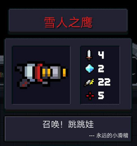 《元氣騎士》Boss掉落武器一覽 Boss紅武介紹及天賦推薦