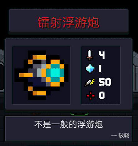 《元氣騎士》Boss掉落武器一覽 Boss紅武介紹及天賦推薦