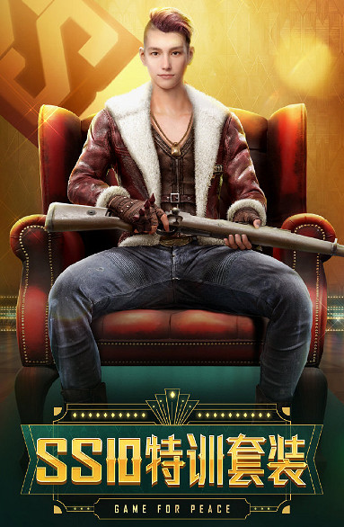 《和平精英》sS10特訓服介紹 sS10特訓服好看嗎