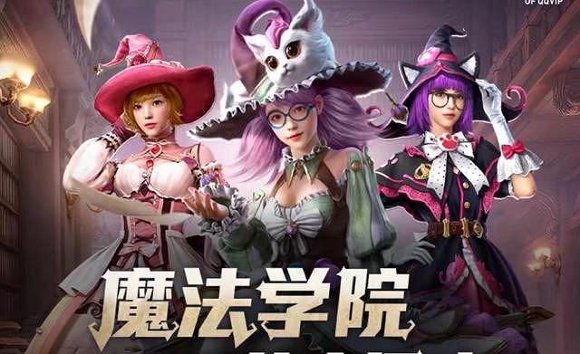 《和平精英》魔法學院返場活動怎麽參加 魔法學院皮膚返場活動介紹