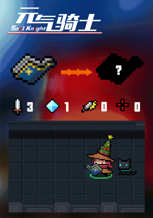 《元氣騎士》初始武器實裝 聖誕版本角色初始武器上線