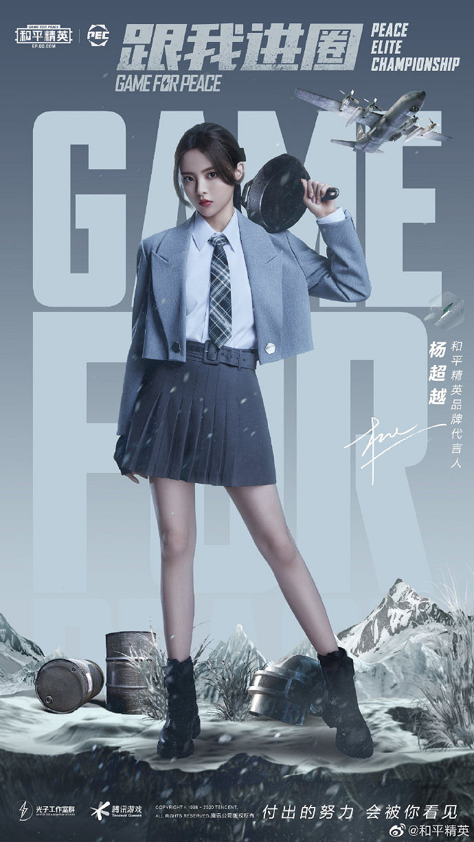 《和平精英》楊超越的ID是什麽 楊超越的名字叫什麽 《和平精英》楊超越的ID是什麽 楊超越的名字叫什麽