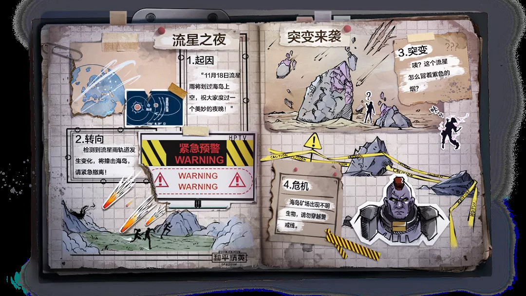 《和平精英》突變來襲活動怎麽樣 流星隕落玩法攻略