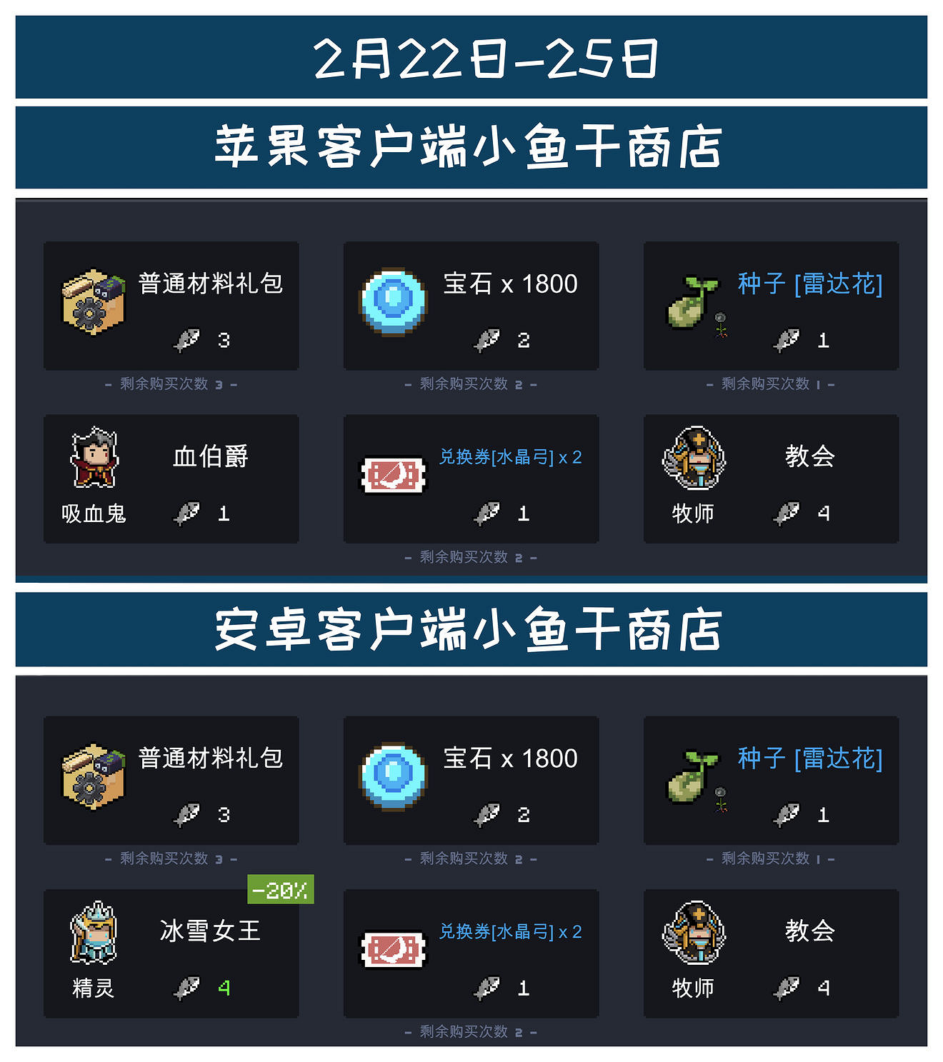 《元氣騎士》小魚幹商店春節新增 春節小魚幹商店有什麽東西 《元氣騎士》小魚幹商店春節新增 春節小魚幹商店有什麽東西