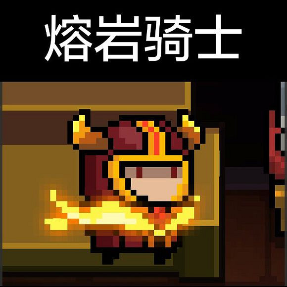 《元氣騎士》騎士全皮膚圖鑒 騎士全皮膚介紹