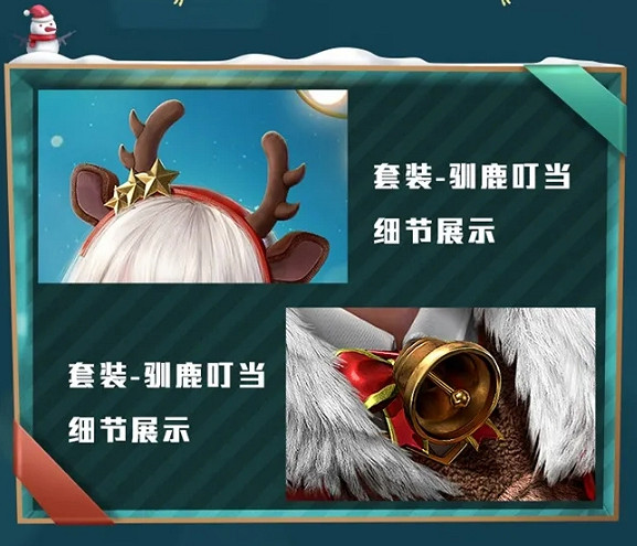 《和平精英》馴鹿叮噹好看嗎 馴鹿叮噹套裝圖鑒