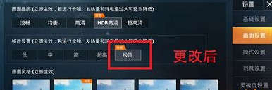 《和平精英》怎麽改極限幀數 幀數更改教學