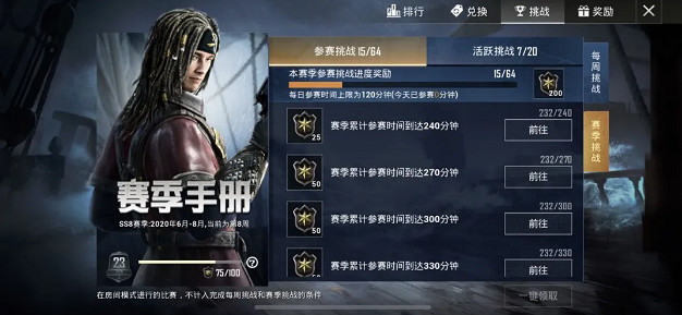 《和平精英》sS8賽季末手冊衝分攻略 sS8賽季手冊怎麽衝分 《和平精英》sS8賽季末手冊衝分攻略 sS8賽季手冊怎麽衝分