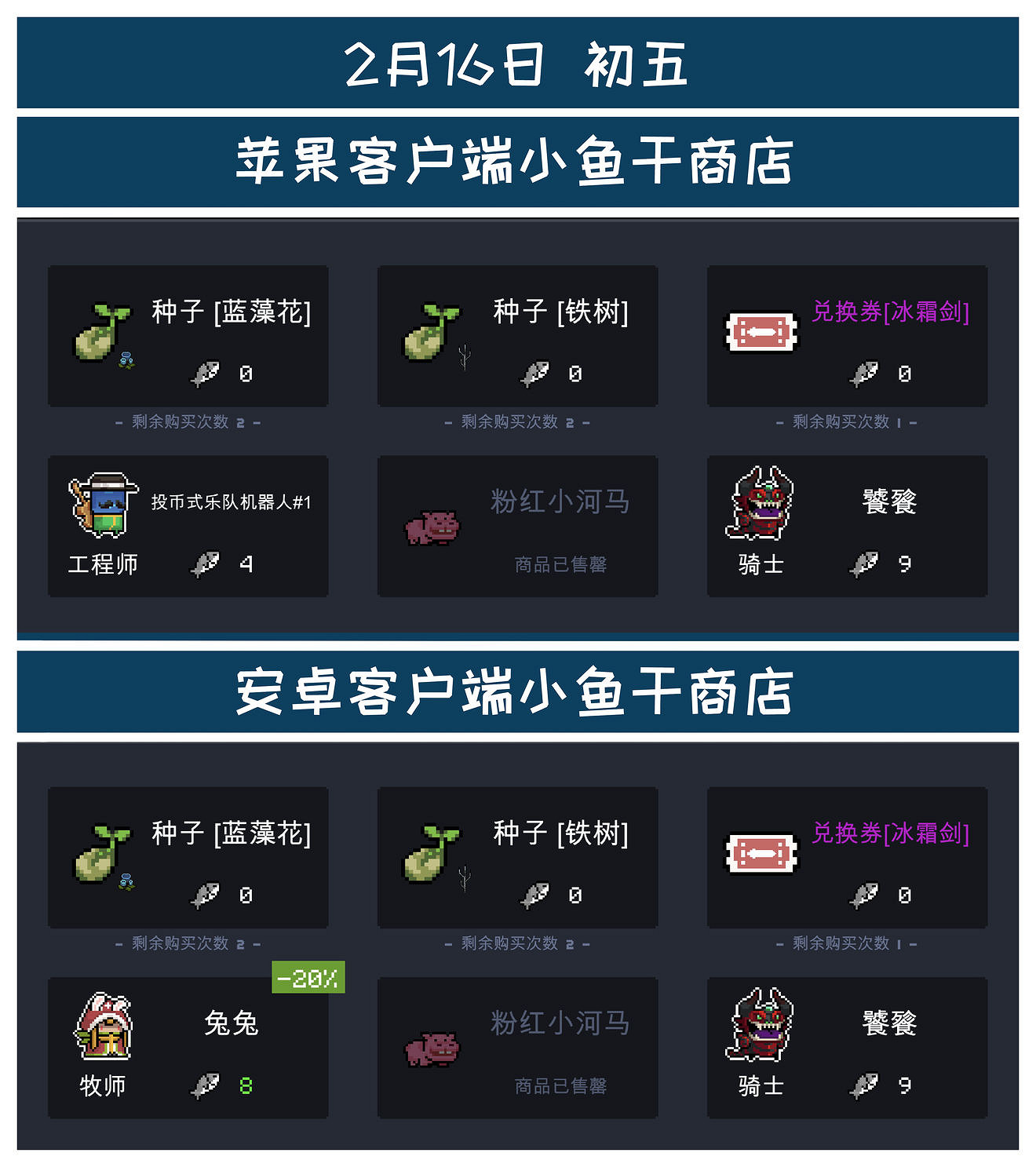 《元氣騎士》小魚幹商店春節新增 春節小魚幹商店有什麽東西 《元氣騎士》小魚幹商店春節新增 春節小魚幹商店有什麽東西