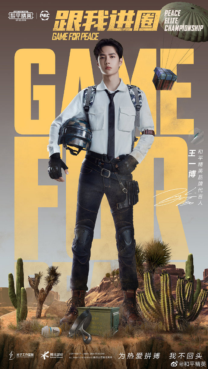 《和平精英》神秘代言人是誰 代言人天團介紹 《和平精英》神秘代言人是誰 代言人天團介紹