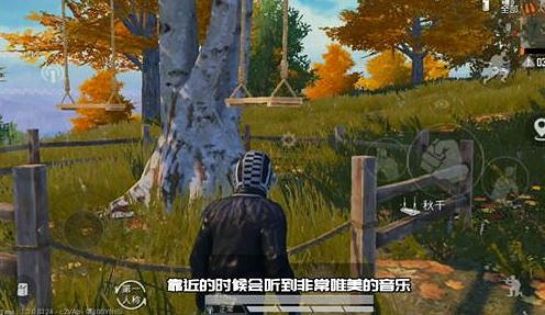 《和平精英》楓葉林鞦韆在哪 楓葉林鞦韆位置分享 《和平精英》楓葉林鞦韆在哪 楓葉林鞦韆位置分享