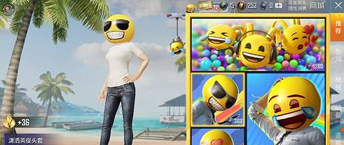 《和平精英》表情頭套哪個好 emoji連動表情頭套對比 《和平精英》表情頭套哪個好 emoji連動表情頭套對比