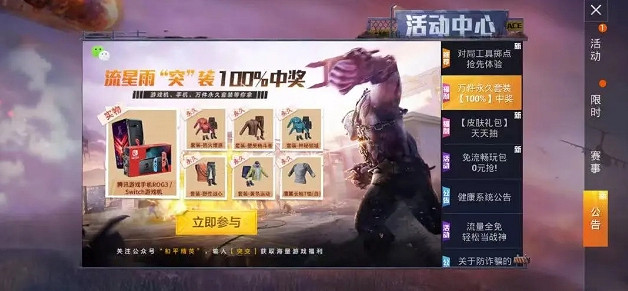 《和平精英》突變抽獎活動怎麽參加 突變抽獎活動參與方法介紹