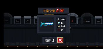 《元氣騎士》天堂之拳合成攻略 天堂之拳怎麽合成