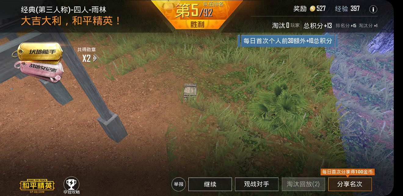 《和平精英》怎麽苟進決賽圈 雨林圖最強苟分點分享 《和平精英》怎麽苟進決賽圈 雨林圖最強苟分點分享