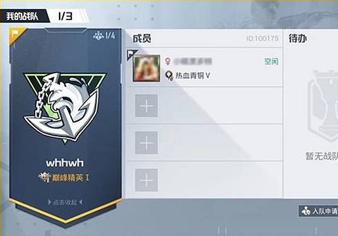 《和平精英》巔峰賽戰隊怎麽創建 巔峰賽戰隊創建教學 《和平精英》巔峰賽戰隊怎麽創建 巔峰賽戰隊創建教學