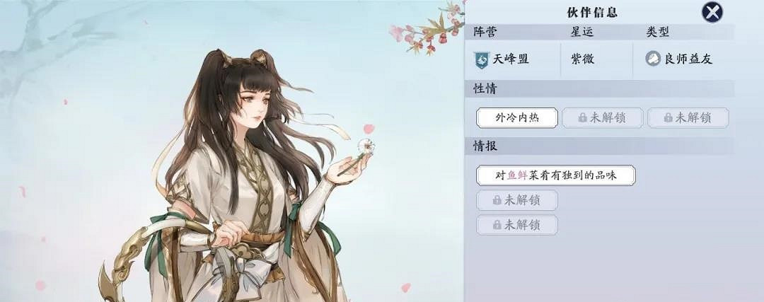 《天涯明月刀手遊》好感度攻略 全人物喜好介紹