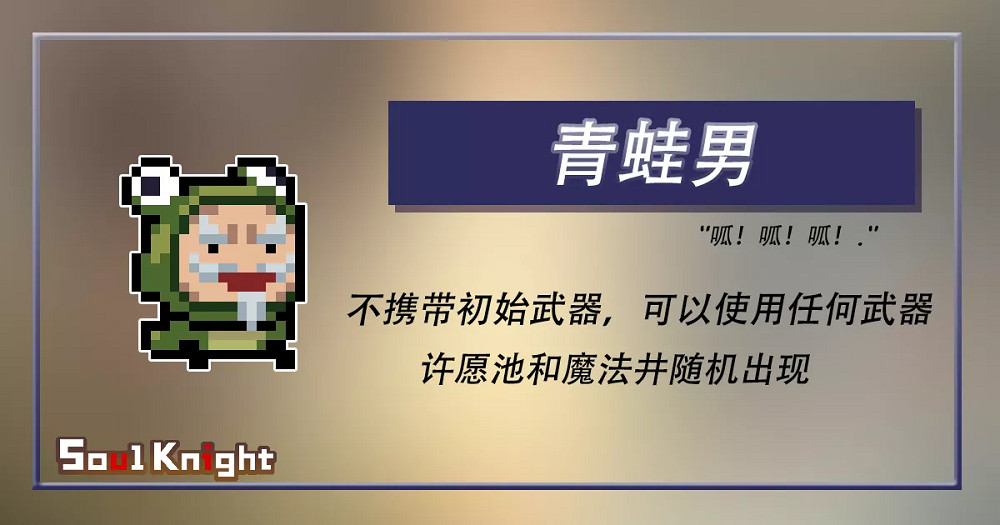 《元氣騎士》暑假新增傭兵一覽 暑假版本預告新增傭兵