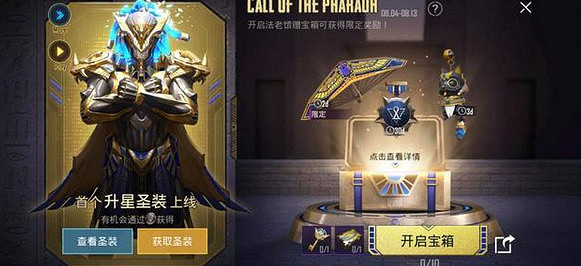 《和平精英》法老聖裝怎麽樣 法老聖裝一覽