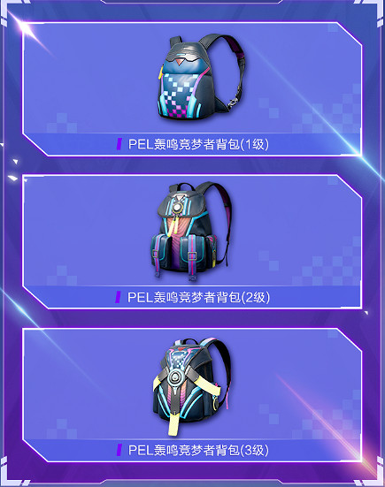 《和平精英》PEL轟鳴競夢者套裝一覽 PEL轟鳴競夢者好看嗎