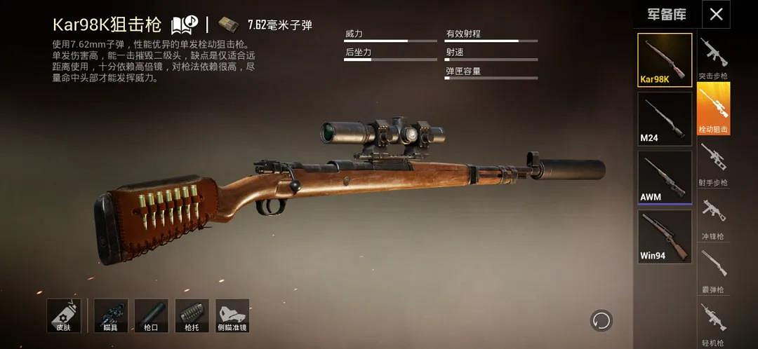 《和平精英》98k使用技巧 98k怎麽玩