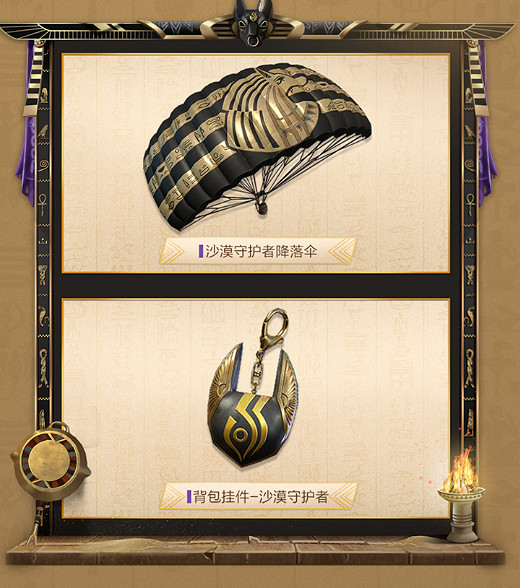 《和平精英》沙漠守護者皮膚怎麽樣 大都會博物館連動皮膚一覽 《和平精英》沙漠守護者皮膚怎麽樣 大都會博物館連動皮膚一覽