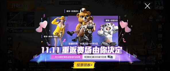 《和平精英》返場皮膚投票在哪裡 返場皮膚投票入口分享 《和平精英》返場皮膚投票在哪裡 返場皮膚投票入口分享