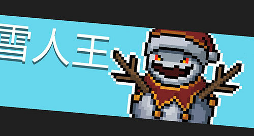 《元氣騎士》雪人王怎麽打 雪人王攻略教學