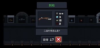 《元氣騎士》刺槍怎麽合成 刺槍合成方法