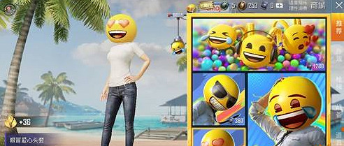 《和平精英》表情頭套哪個好 emoji連動表情頭套對比 《和平精英》表情頭套哪個好 emoji連動表情頭套對比